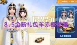 飞车点券礼包最新爆料,福利大放送，狂欢来袭！